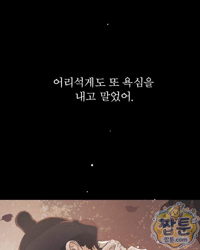 매화꽃그늘 93화 81