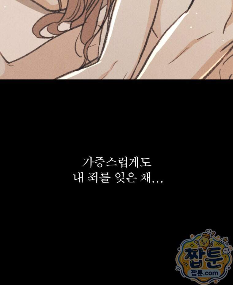 매화꽃그늘 93화 85