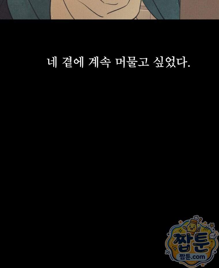 매화꽃그늘 93화 87