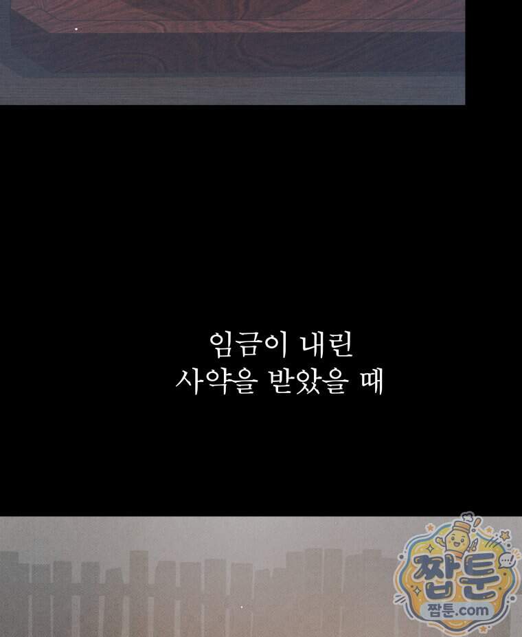 매화꽃그늘 93화 89