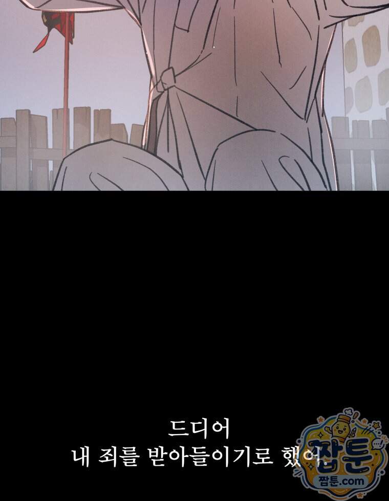 매화꽃그늘 93화 92