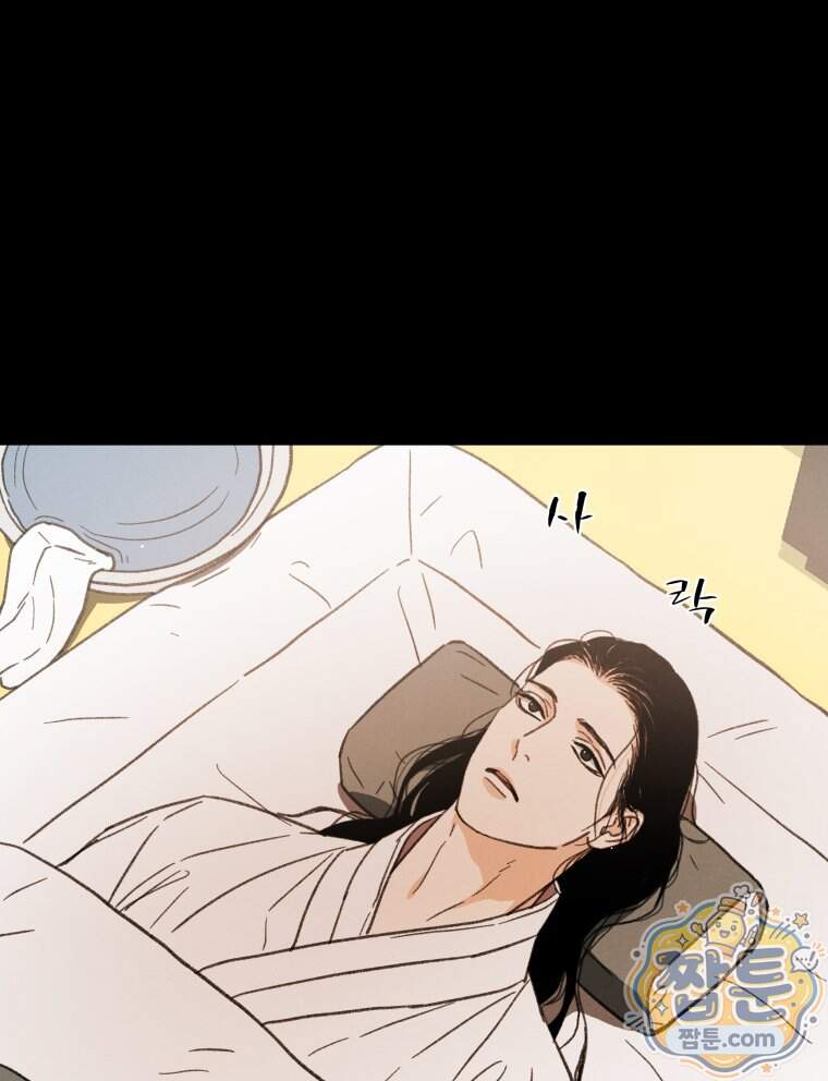 매화꽃그늘 93화 97