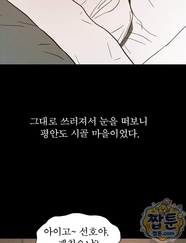 매화꽃그늘 93화 98