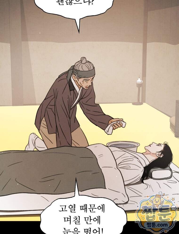 매화꽃그늘 93화 99