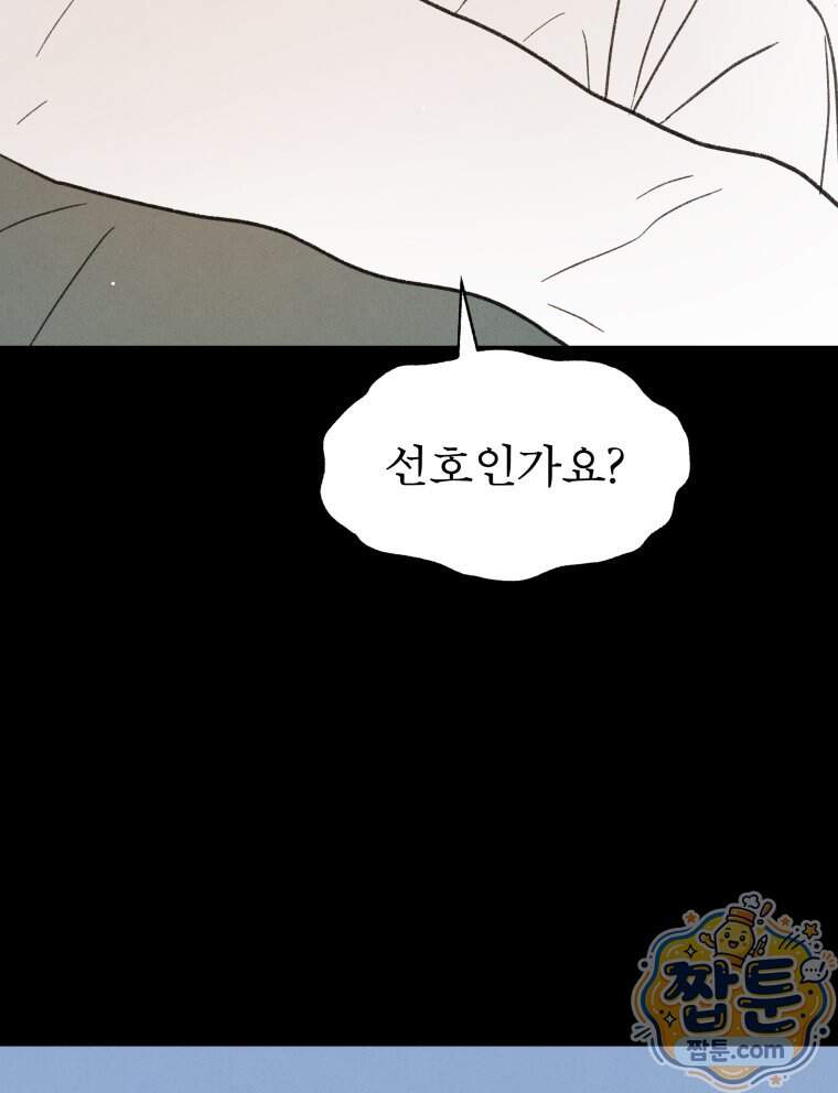 매화꽃그늘 93화 102