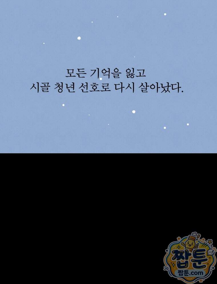 매화꽃그늘 93화 103
