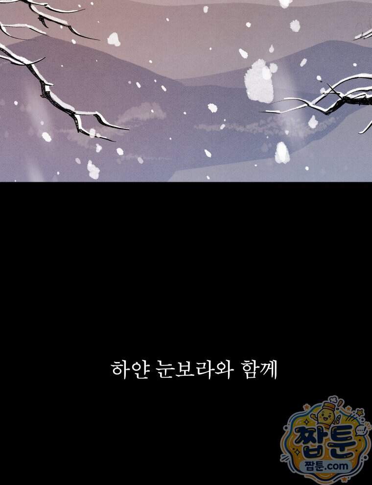 매화꽃그늘 93화 109