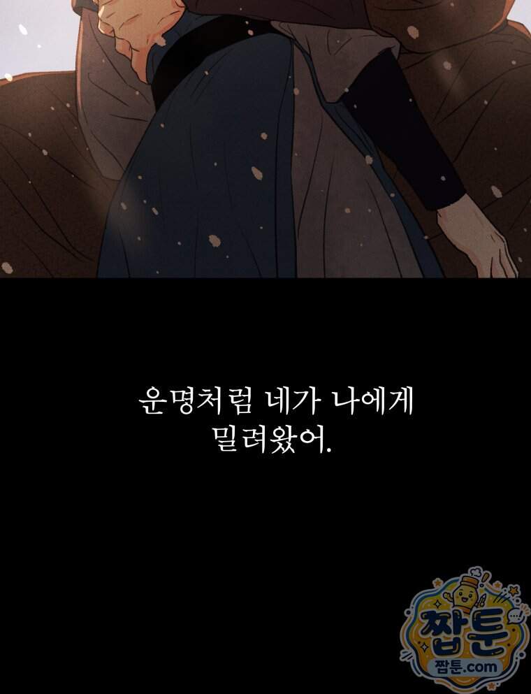 매화꽃그늘 93화 111