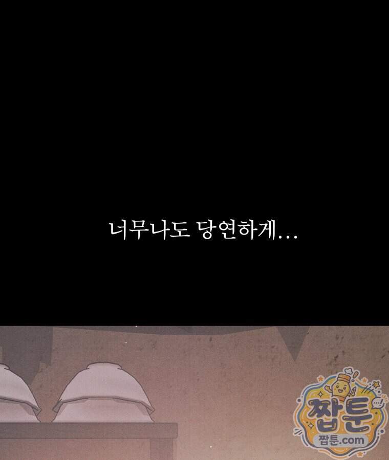 매화꽃그늘 93화 112