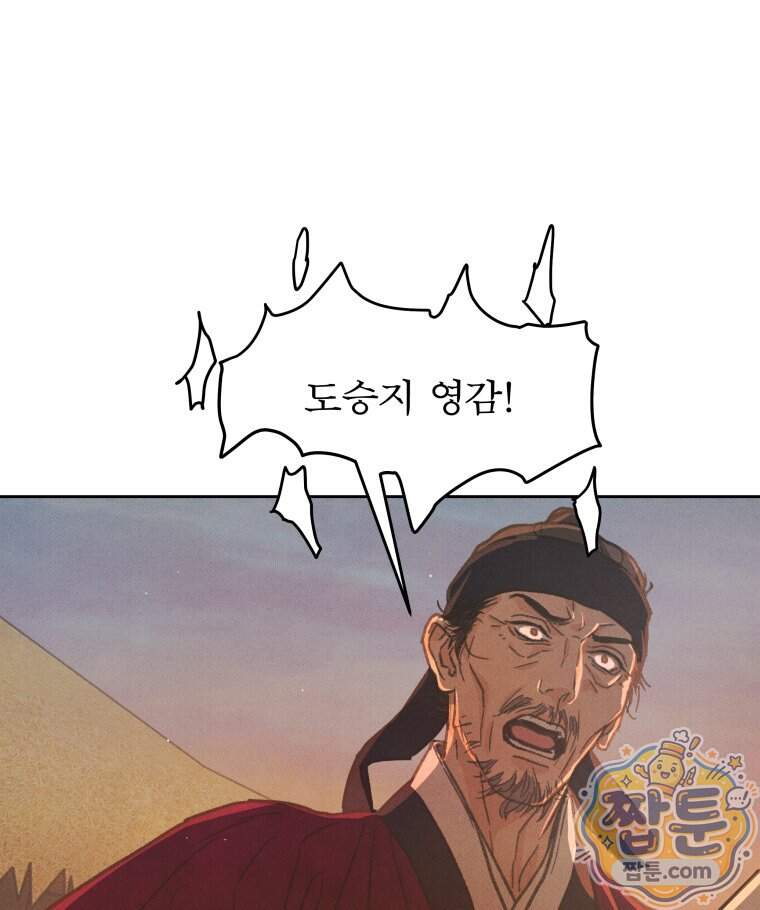 매화꽃그늘 93화 120