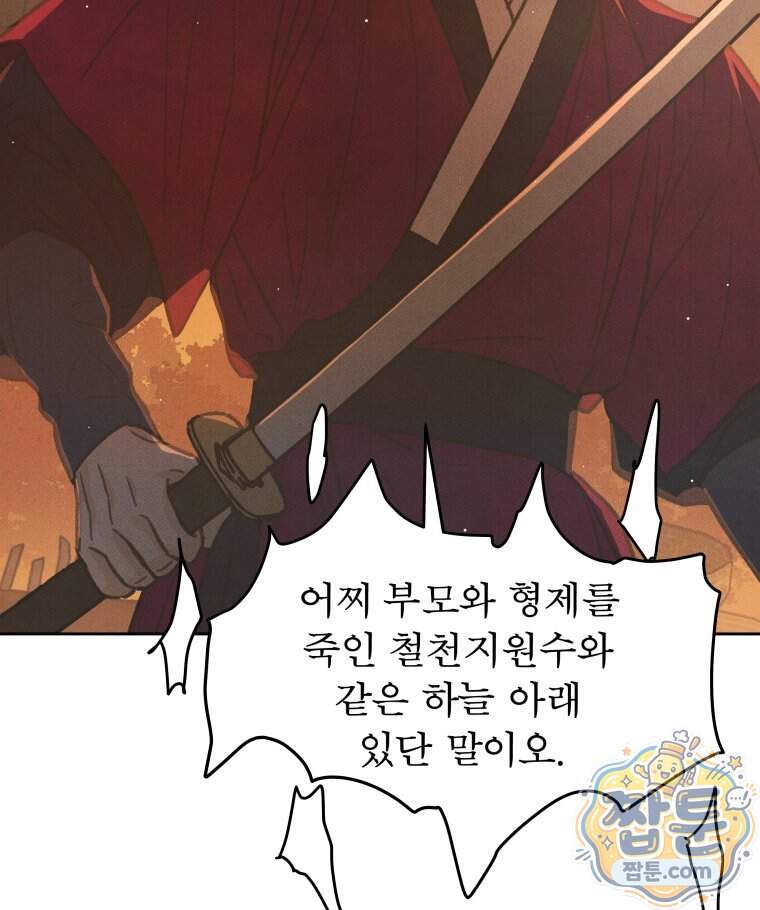 매화꽃그늘 93화 121
