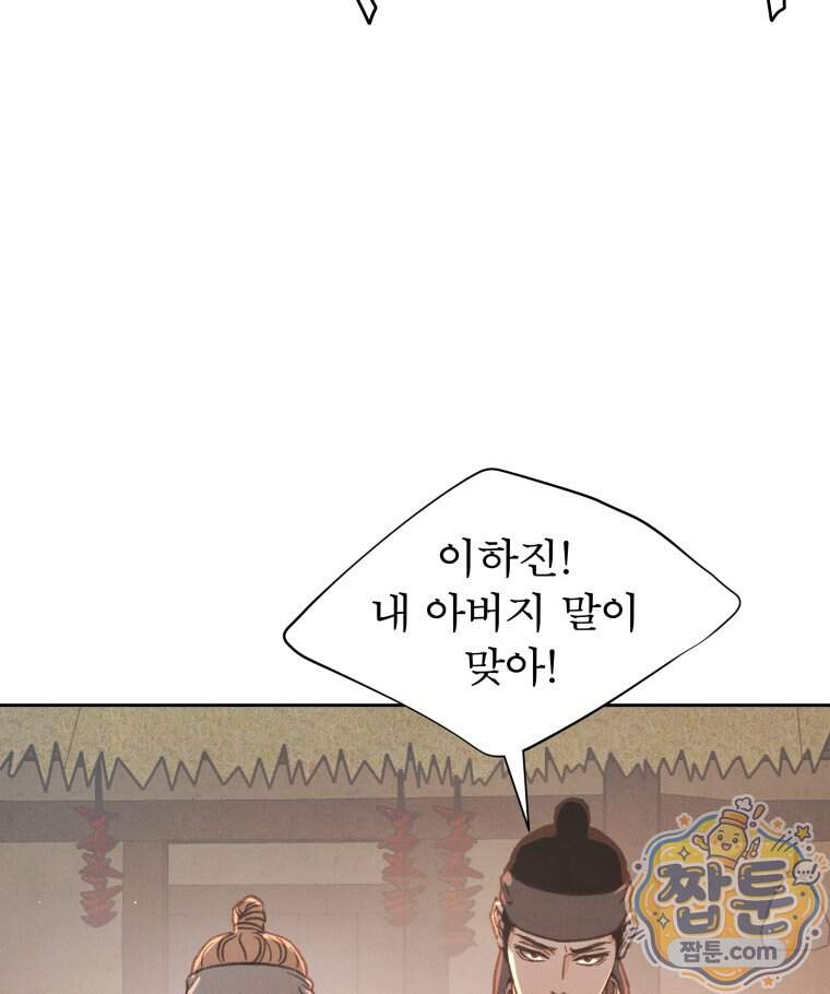 매화꽃그늘 93화 122
