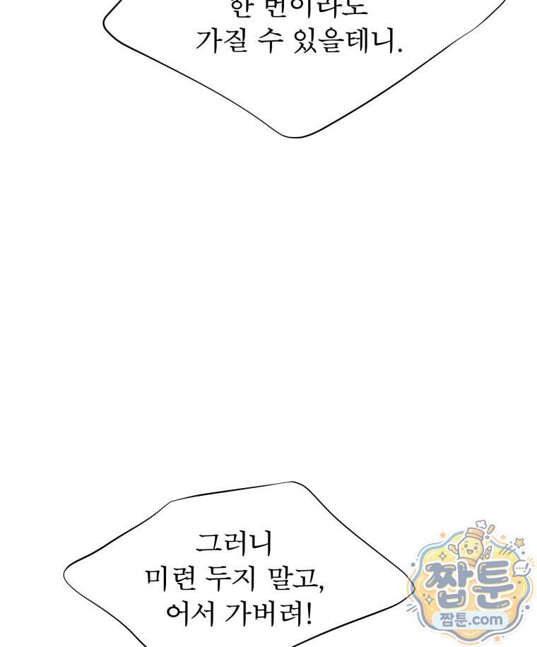 매화꽃그늘 93화 129