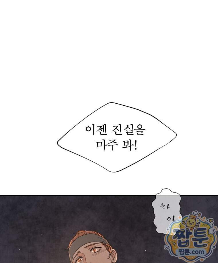 매화꽃그늘 93화 132