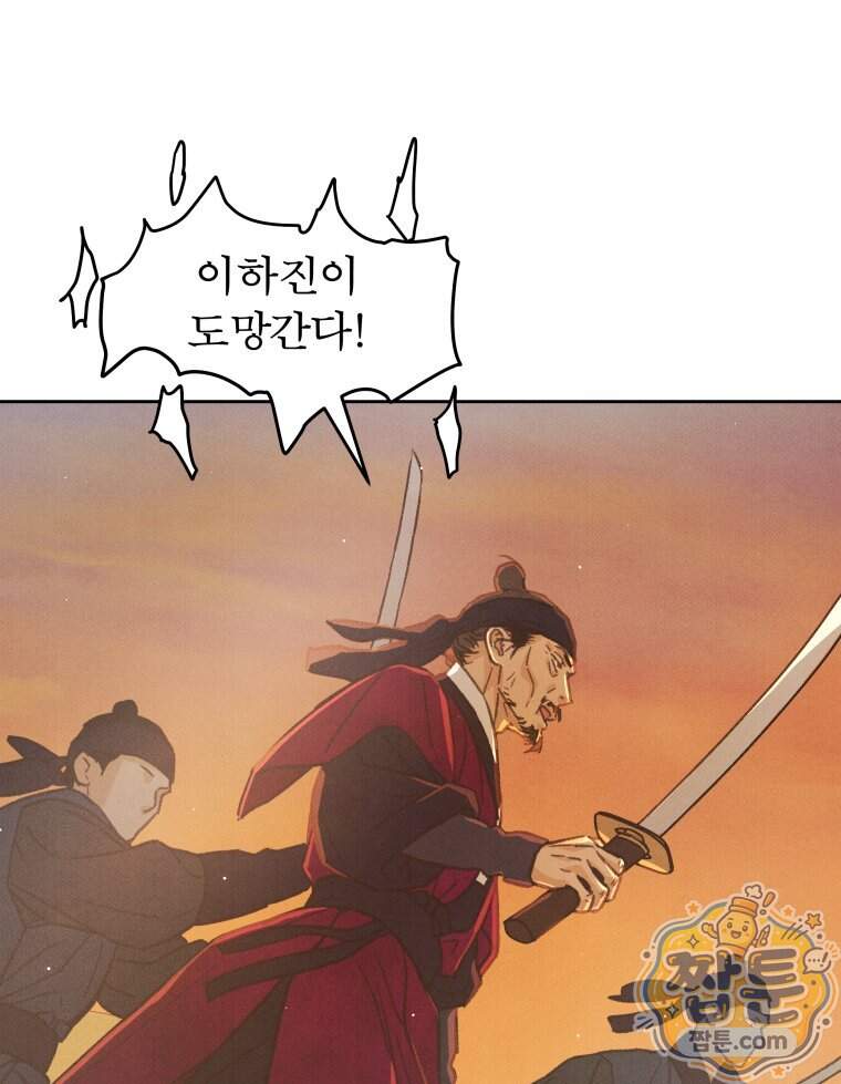 매화꽃그늘 93화 140
