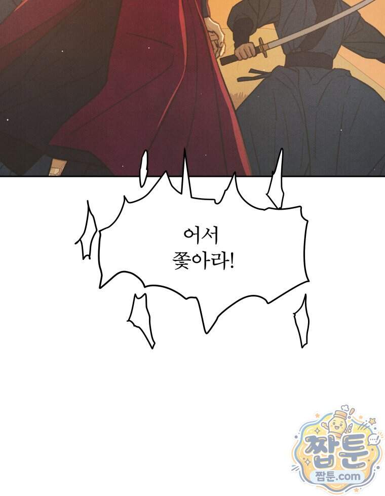 매화꽃그늘 93화 141