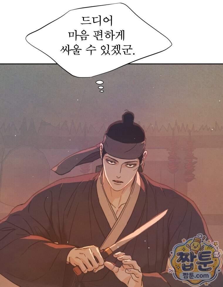 매화꽃그늘 93화 142