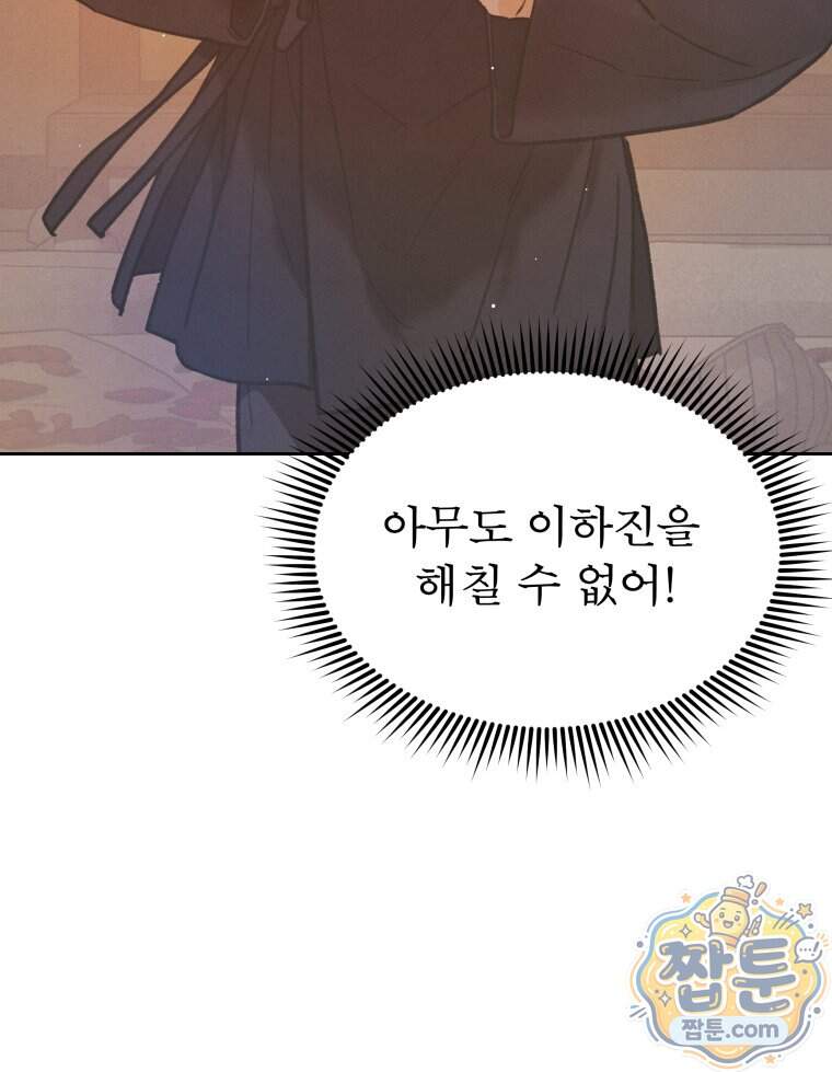 매화꽃그늘 93화 143