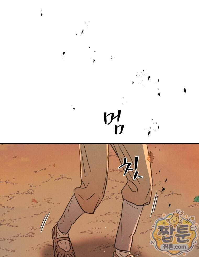 매화꽃그늘 93화 150