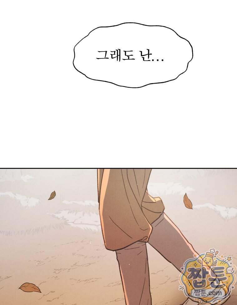 매화꽃그늘 93화 154
