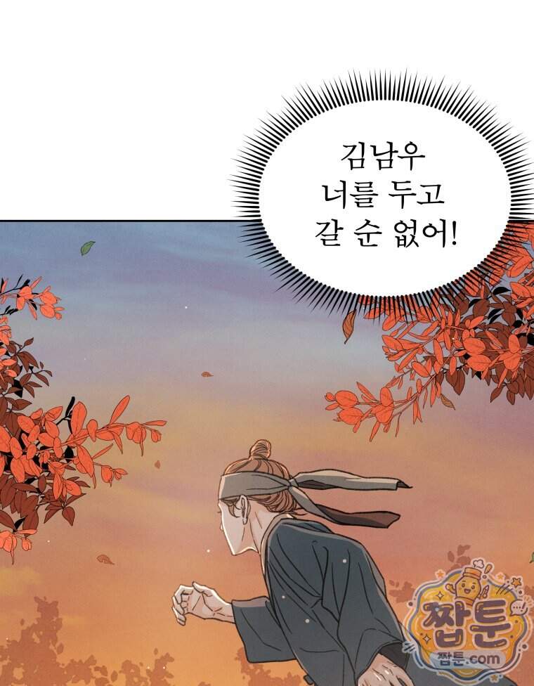 매화꽃그늘 93화 156