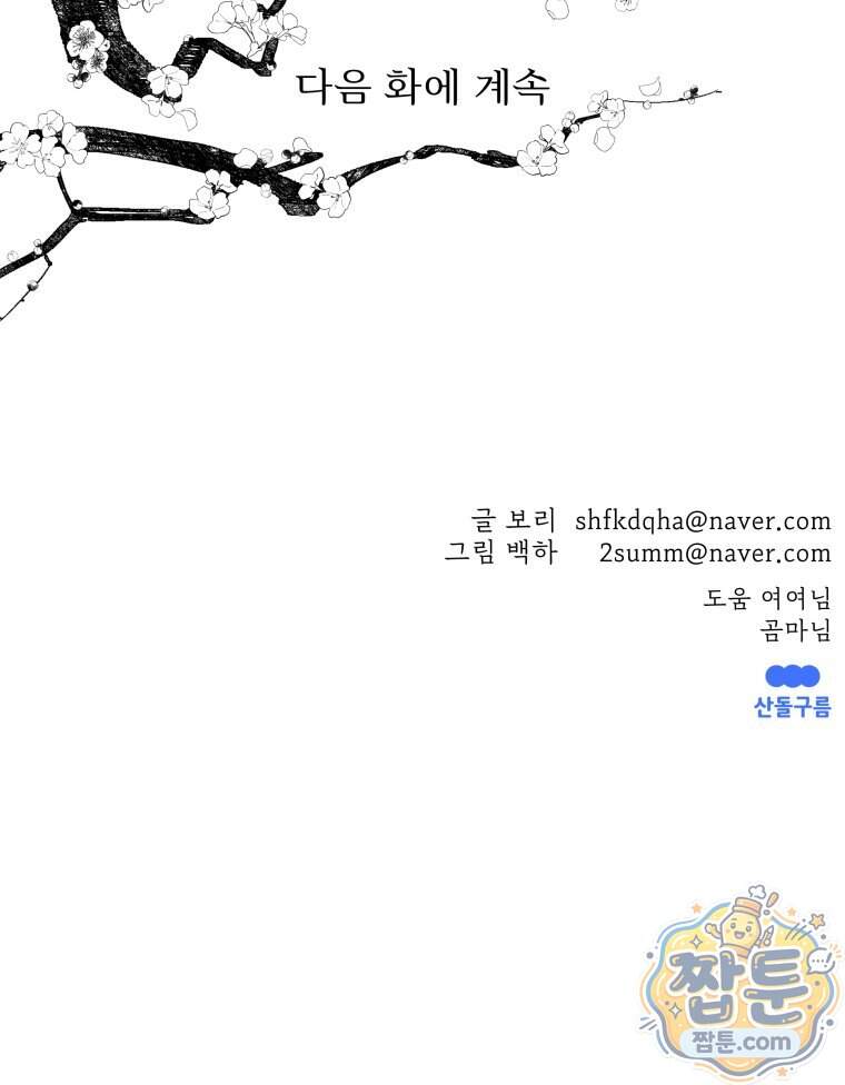 매화꽃그늘 93화 158