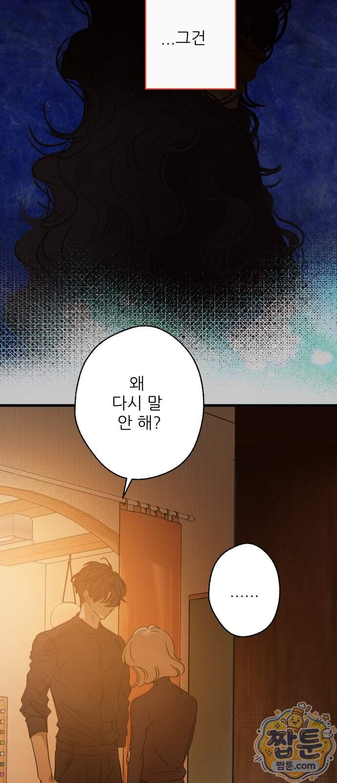없는 사람 2부 12화 3