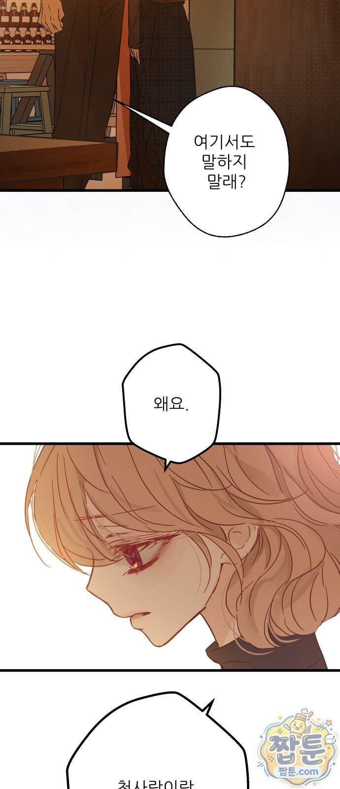 없는 사람 2부 12화 4