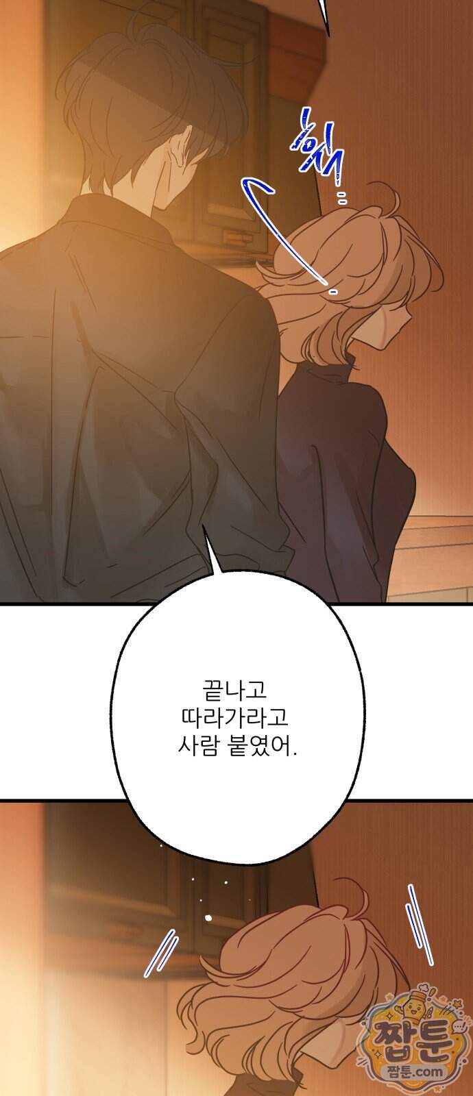 없는 사람 2부 12화 9