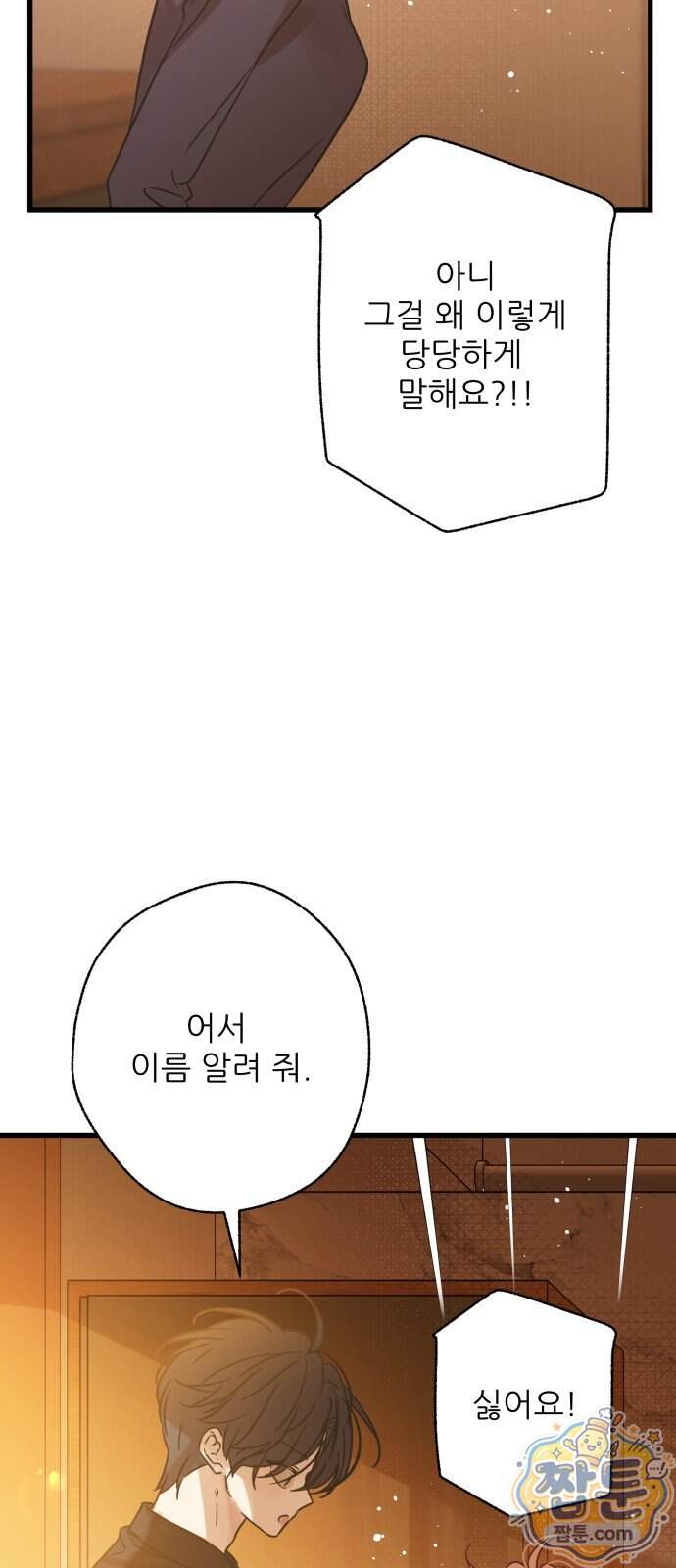 없는 사람 2부 12화 11
