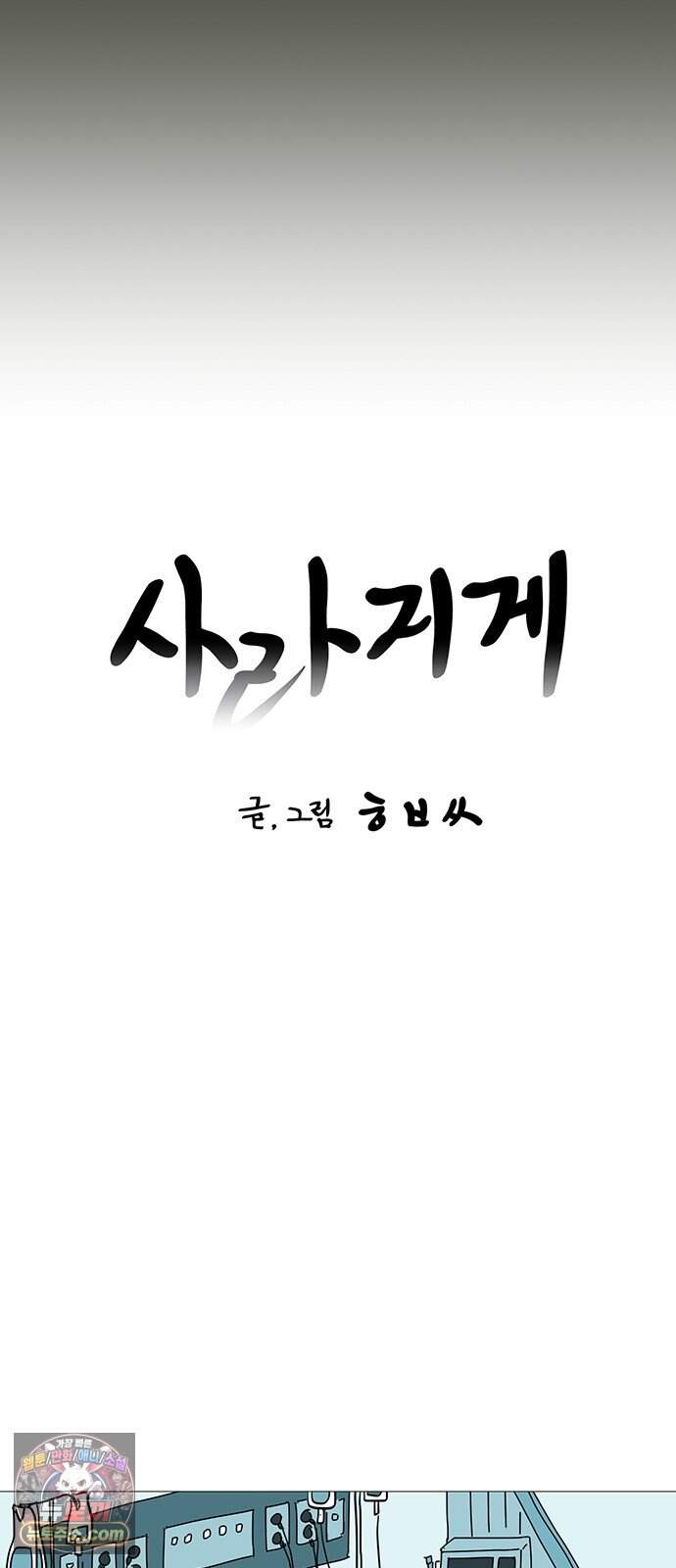사라지게 1부 8화 4