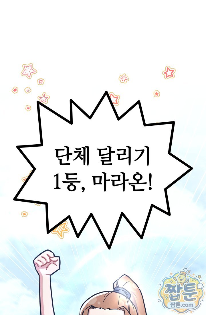체육교사 김계란 55화 1