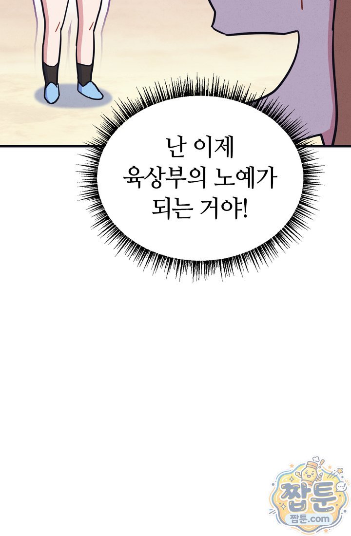 체육교사 김계란 55화 4