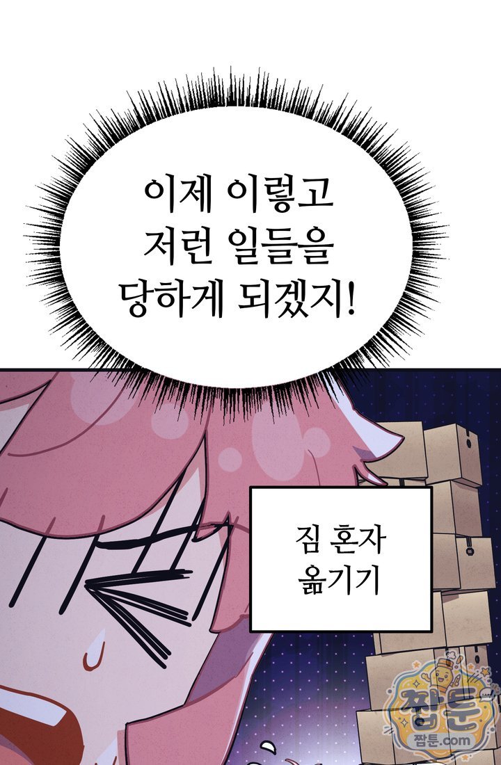 체육교사 김계란 55화 5