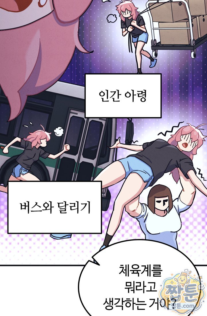 체육교사 김계란 55화 6