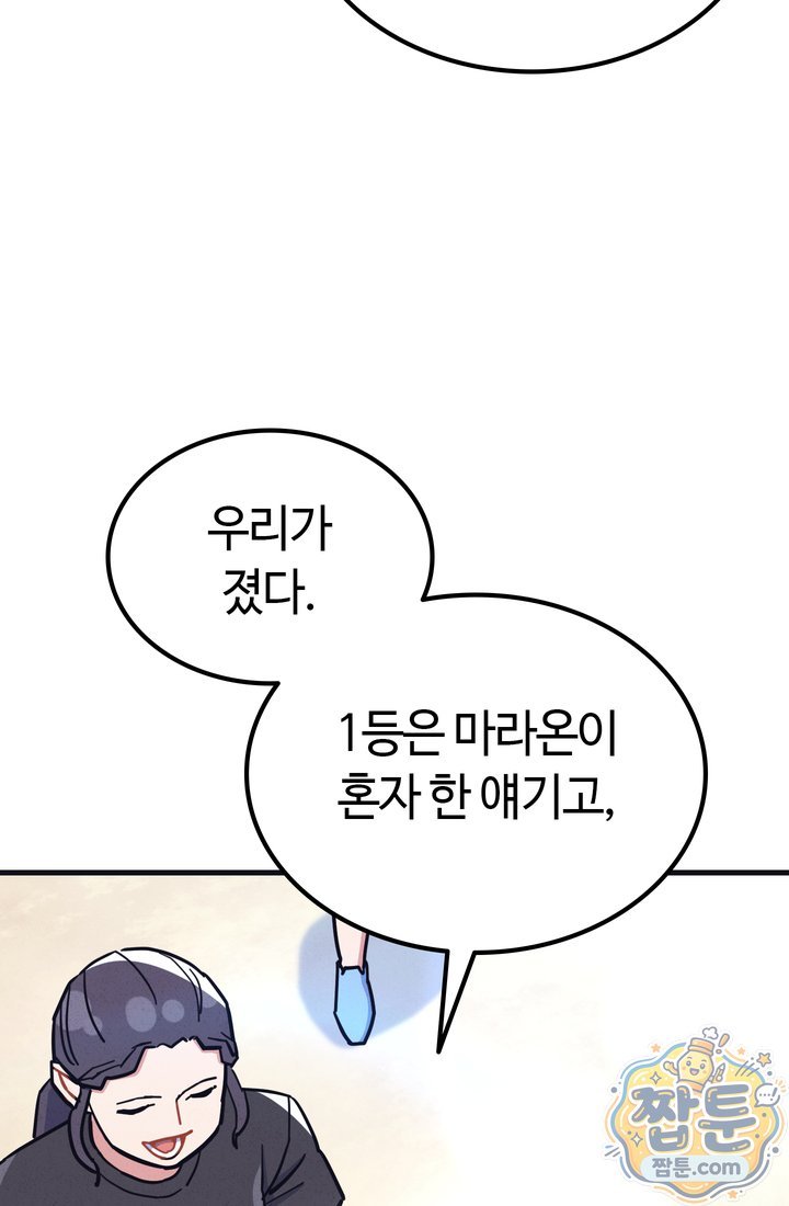 체육교사 김계란 55화 7
