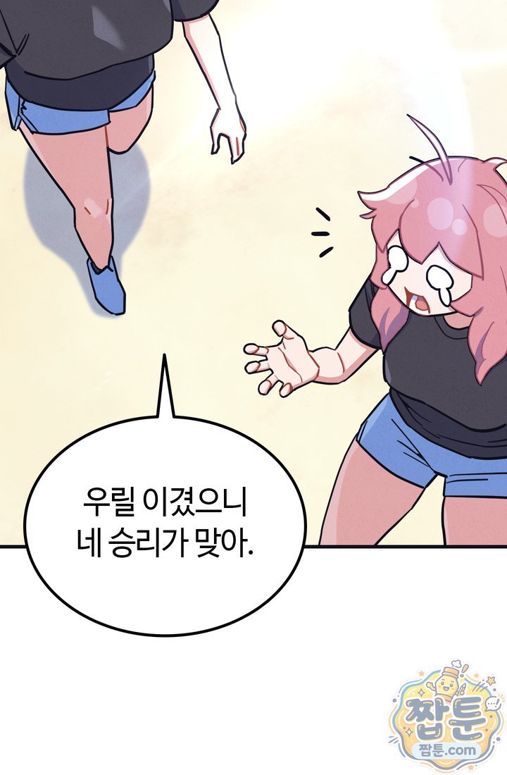 체육교사 김계란 55화 8
