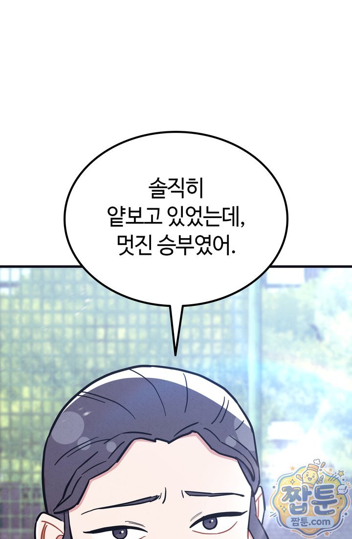체육교사 김계란 55화 9