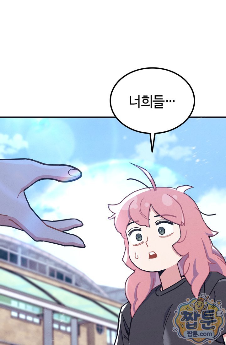 체육교사 김계란 55화 11