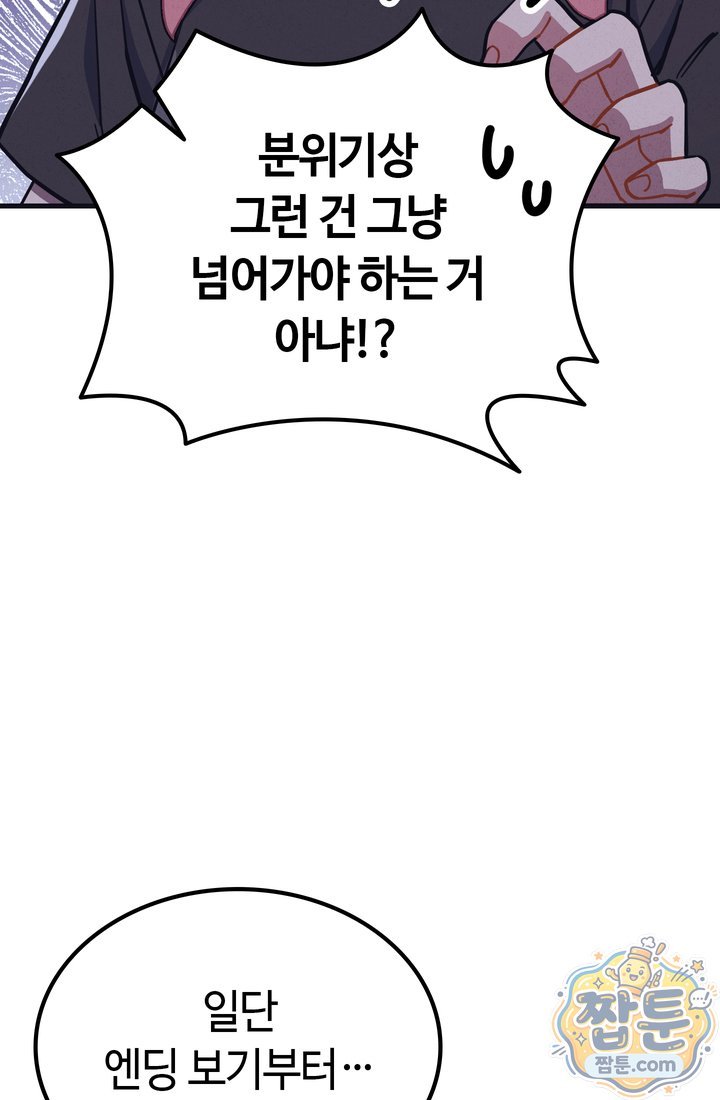 체육교사 김계란 55화 14