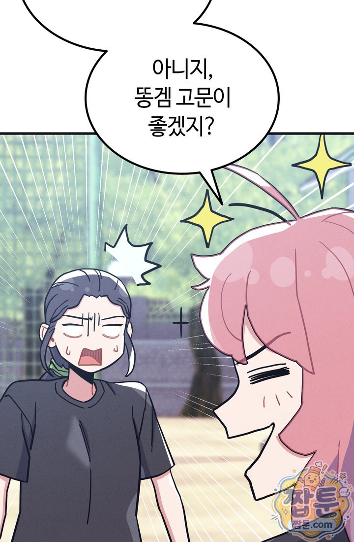 체육교사 김계란 55화 15