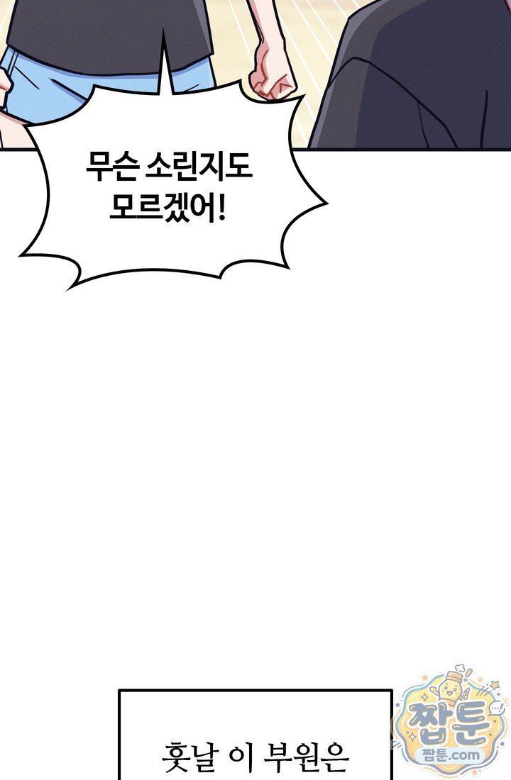 체육교사 김계란 55화 16