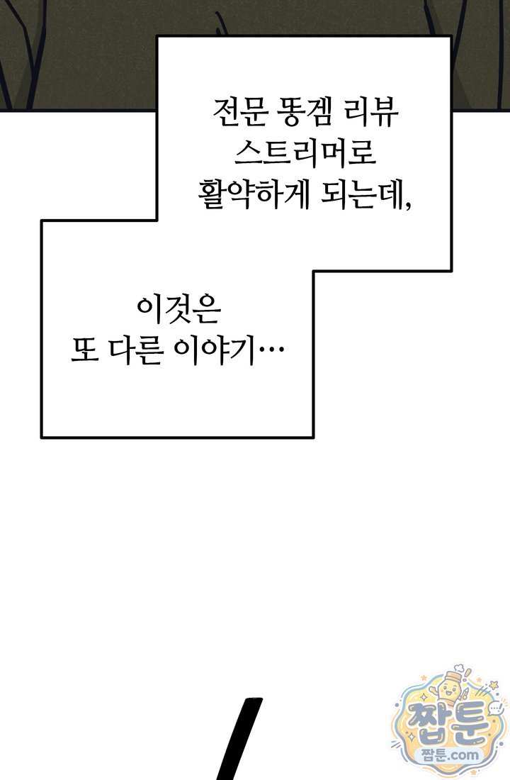 체육교사 김계란 55화 18