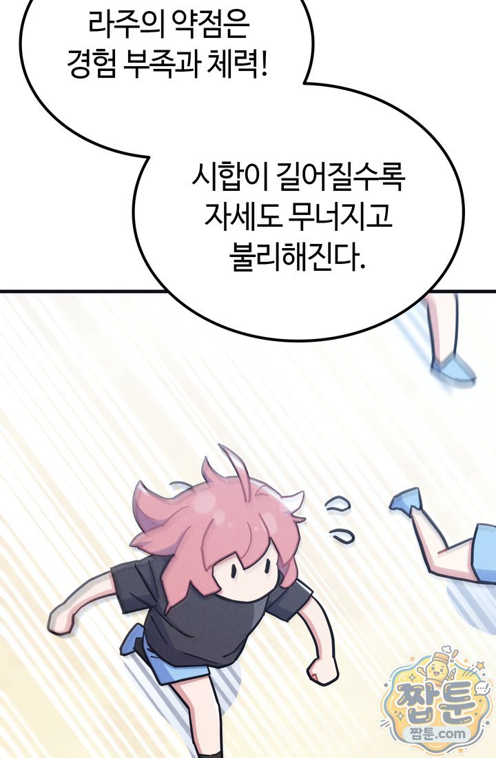 체육교사 김계란 55화 21