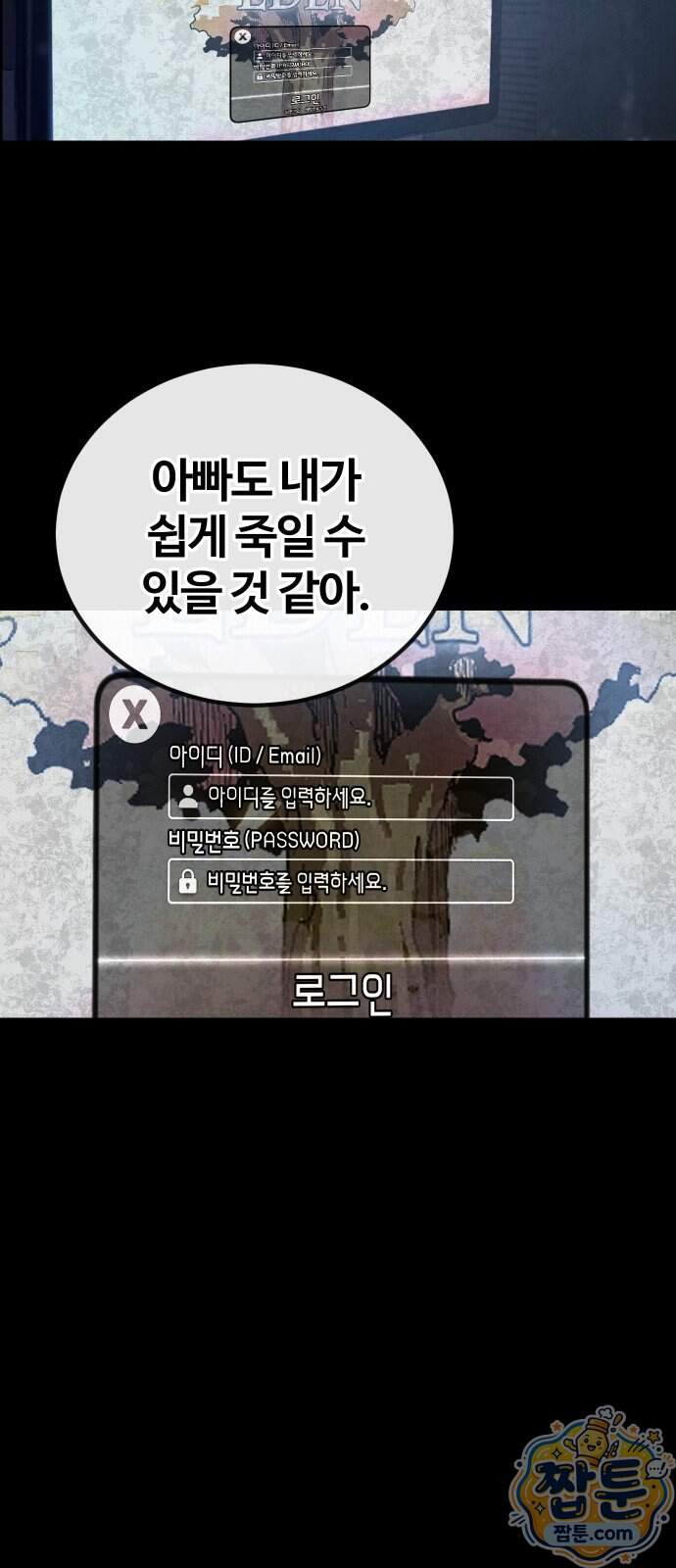 헬 로그인 04화 5