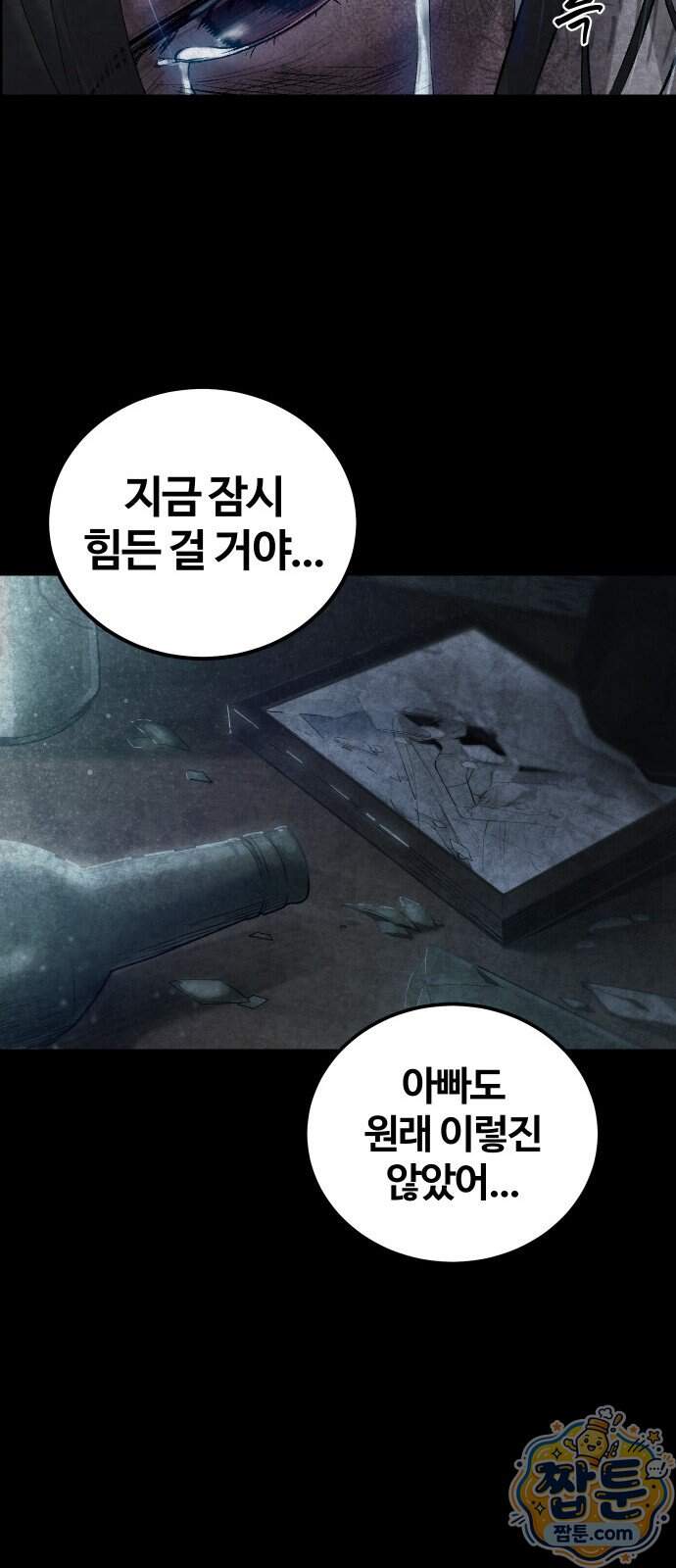 헬 로그인 04화 7