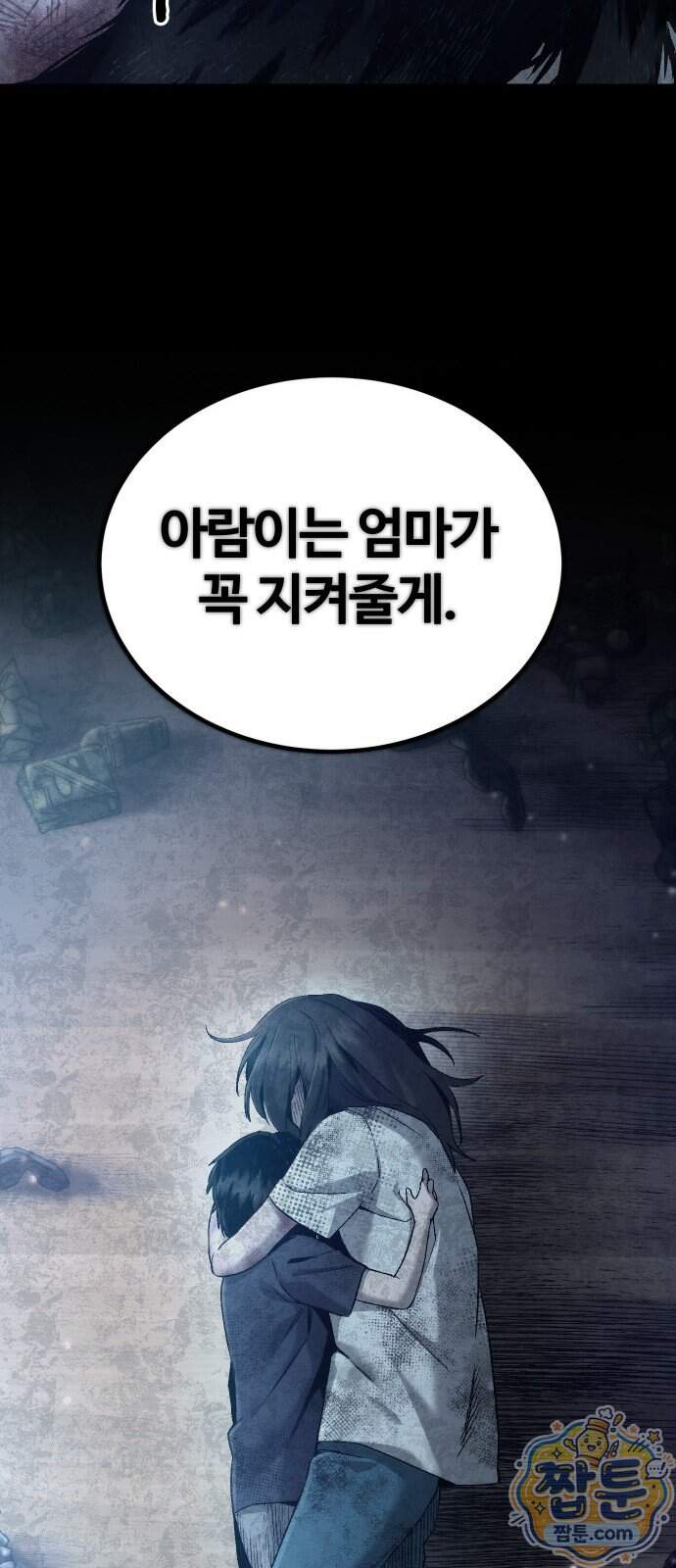 헬 로그인 04화 9