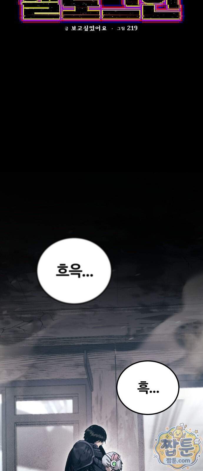 헬 로그인 04화 11