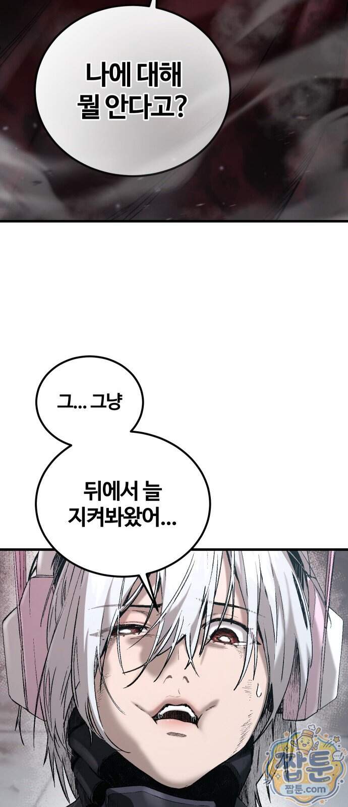 헬 로그인 04화 16