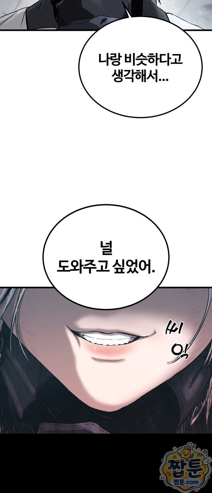헬 로그인 04화 17